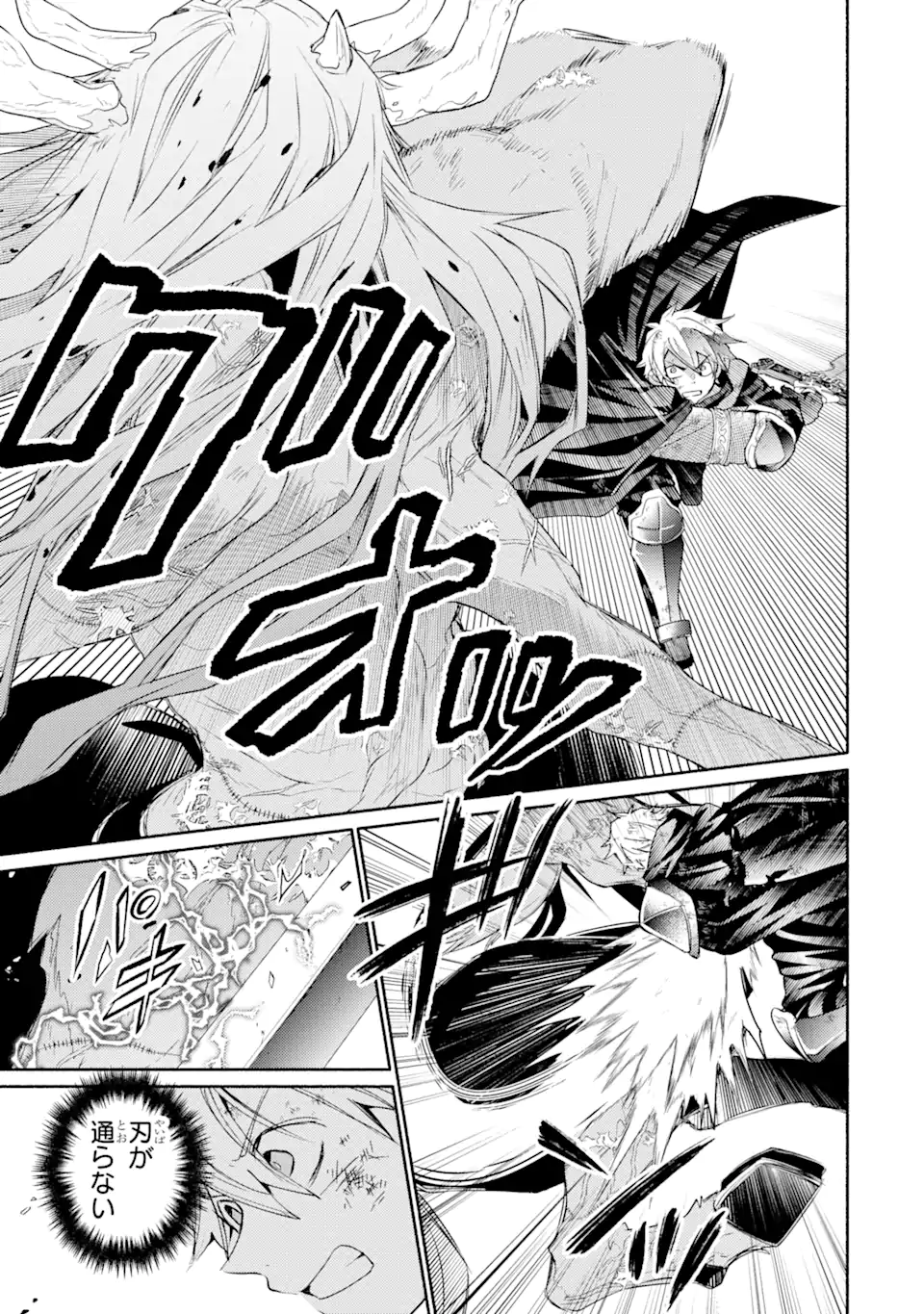 金貨1枚で変わる冒険者生活 第33.1話 - Trang 13