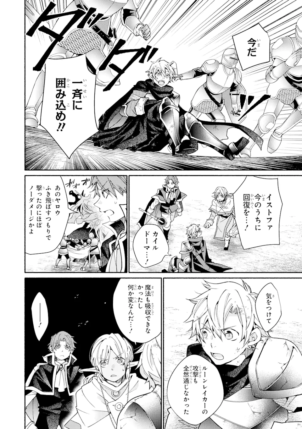 金貨1枚で変わる冒険者生活 第33.1話 - Trang 16
