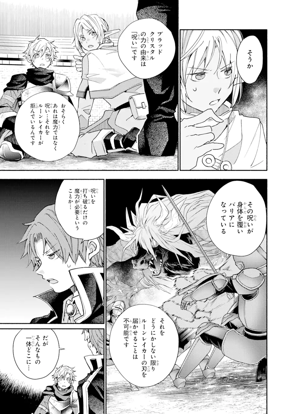 金貨1枚で変わる冒険者生活 第33.1話 - Trang 17