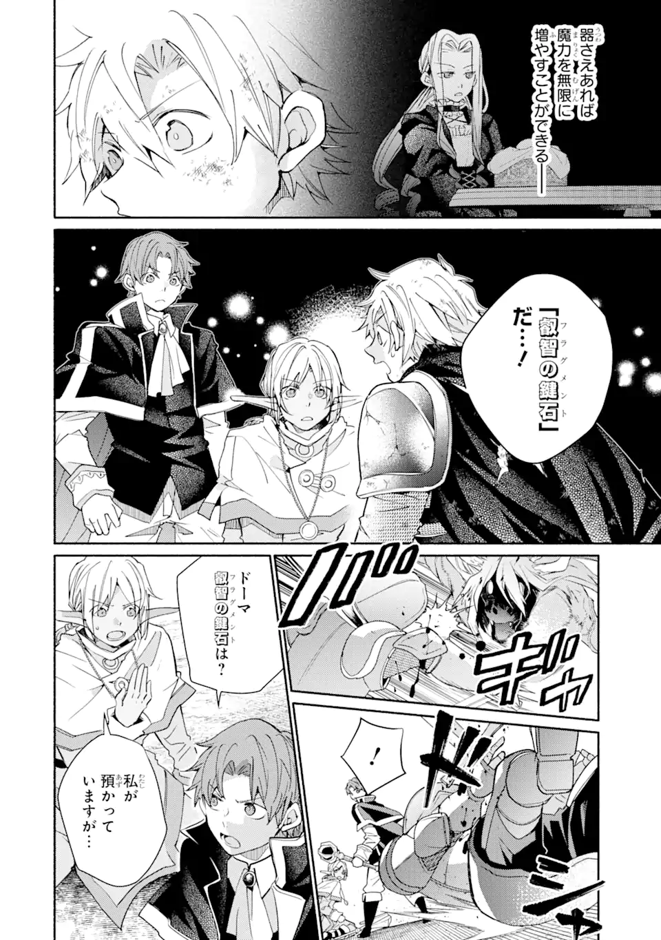 金貨1枚で変わる冒険者生活 第33.1話 - Trang 18