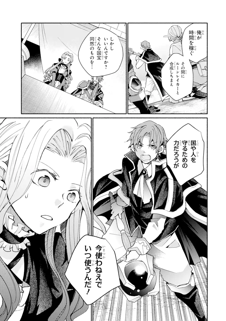 金貨1枚で変わる冒険者生活 第33.1話 - Trang 19