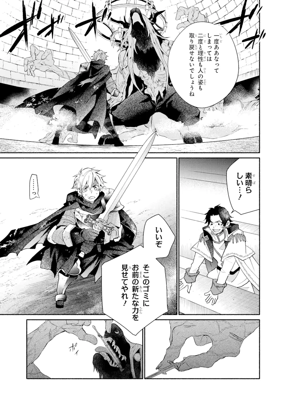 金貨1枚で変わる冒険者生活 第33.1話 - Trang 3