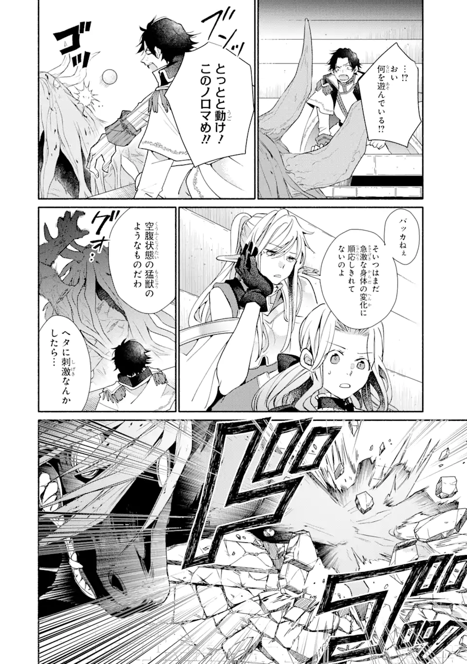 金貨1枚で変わる冒険者生活 第33.1話 - Trang 4