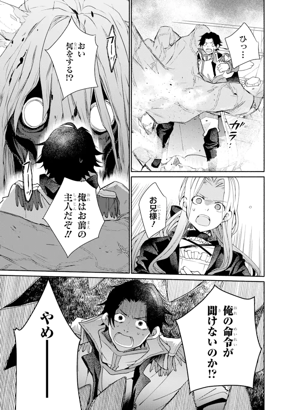 金貨1枚で変わる冒険者生活 第33.1話 - Trang 5
