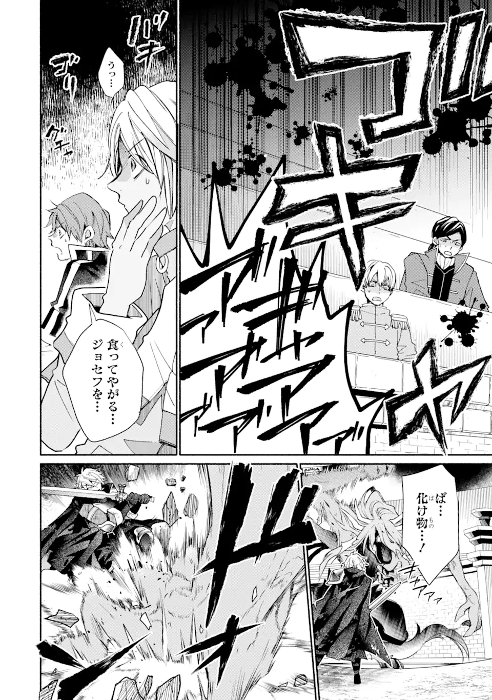 金貨1枚で変わる冒険者生活 第33.1話 - Trang 6