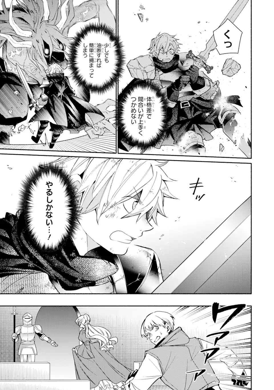 金貨1枚で変わる冒険者生活 第33.1話 - Trang 7