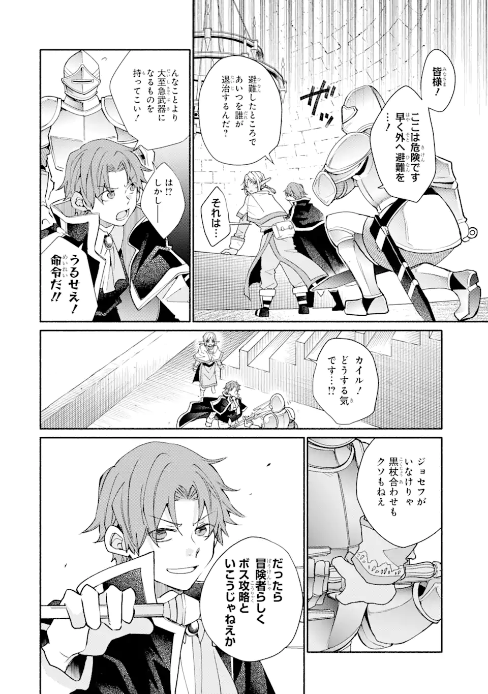 金貨1枚で変わる冒険者生活 第33.1話 - Trang 8