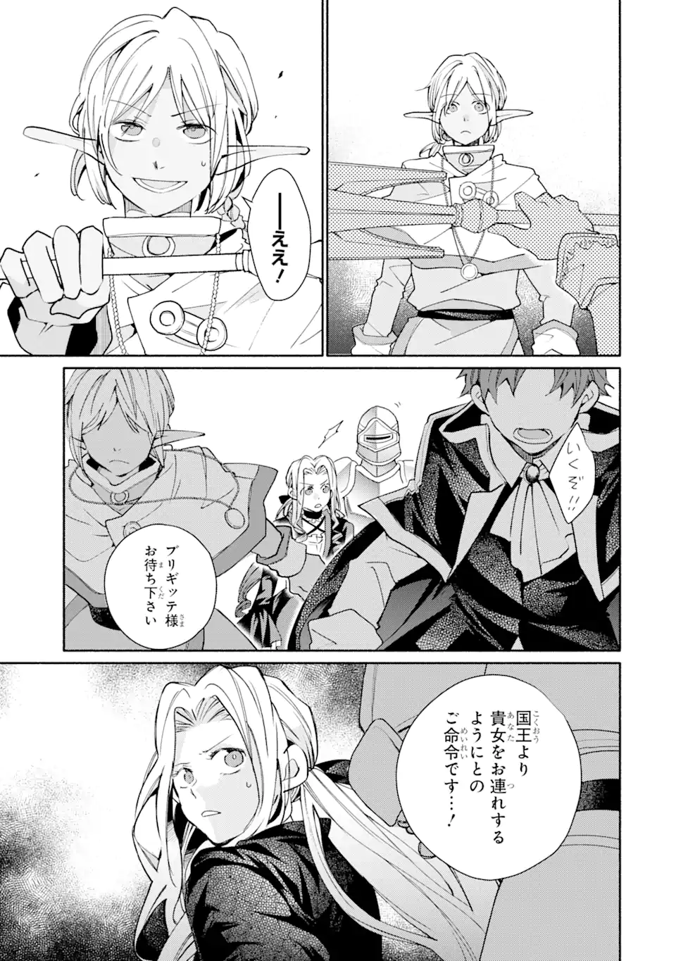 金貨1枚で変わる冒険者生活 第33.1話 - Trang 9