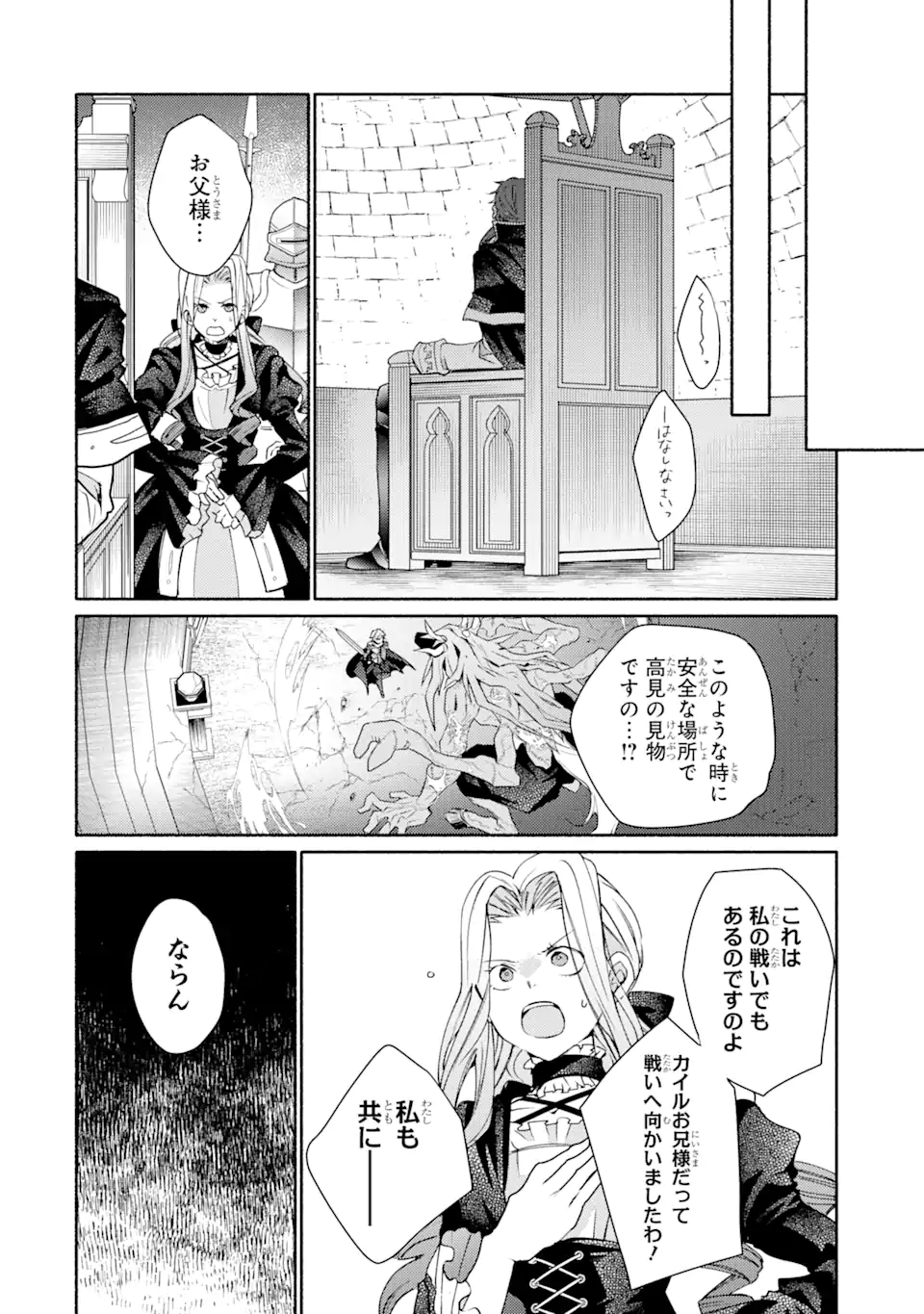 金貨1枚で変わる冒険者生活 第33.1話 - Trang 10