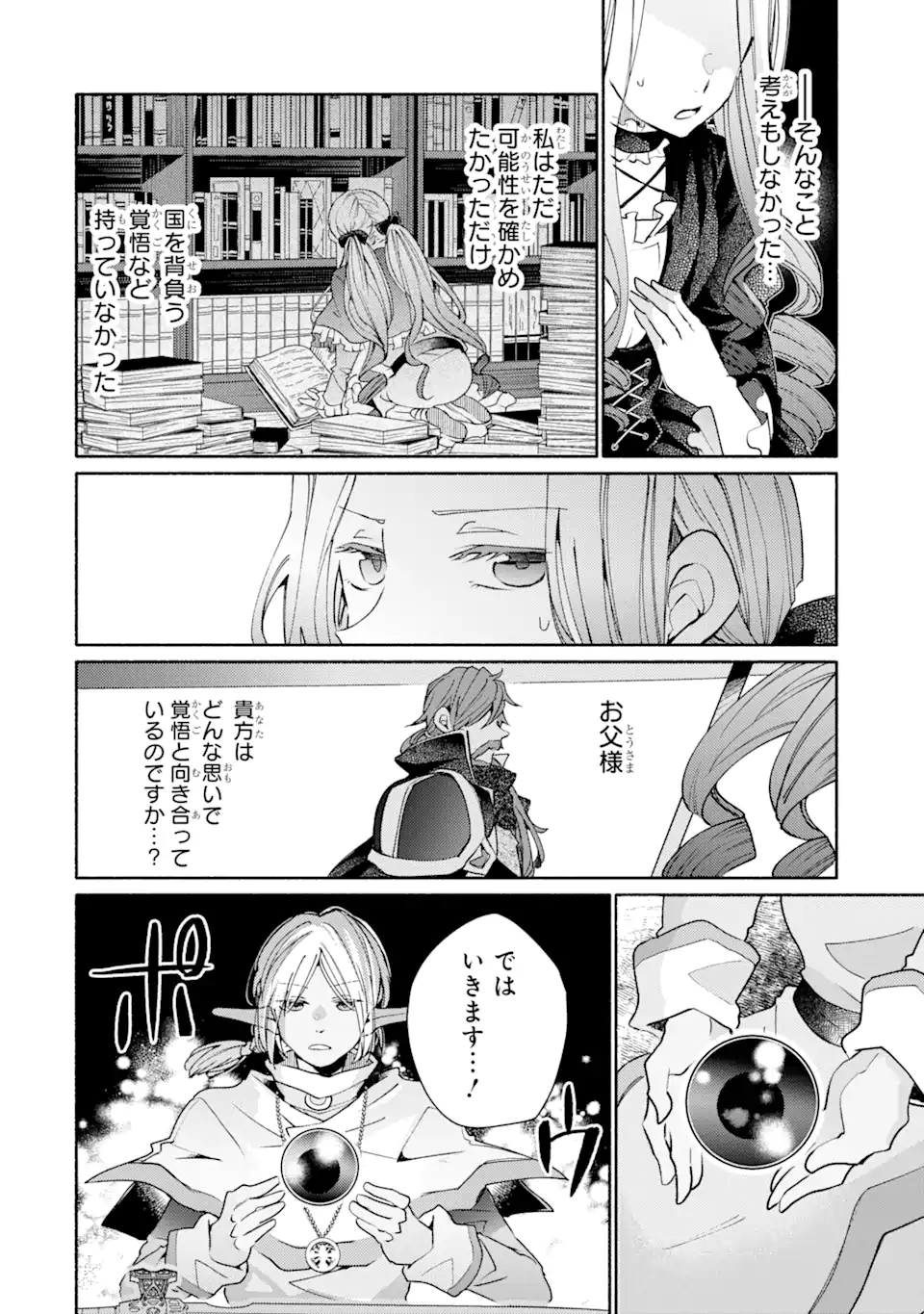 金貨1枚で変わる冒険者生活 第33.2話 - Trang 1