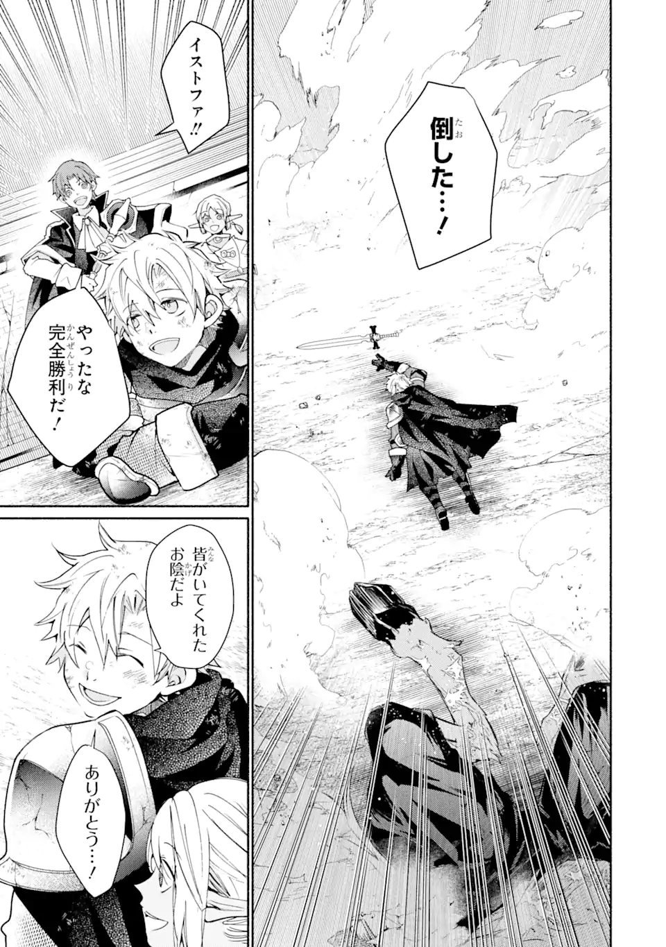 金貨1枚で変わる冒険者生活 第33.2話 - Trang 12
