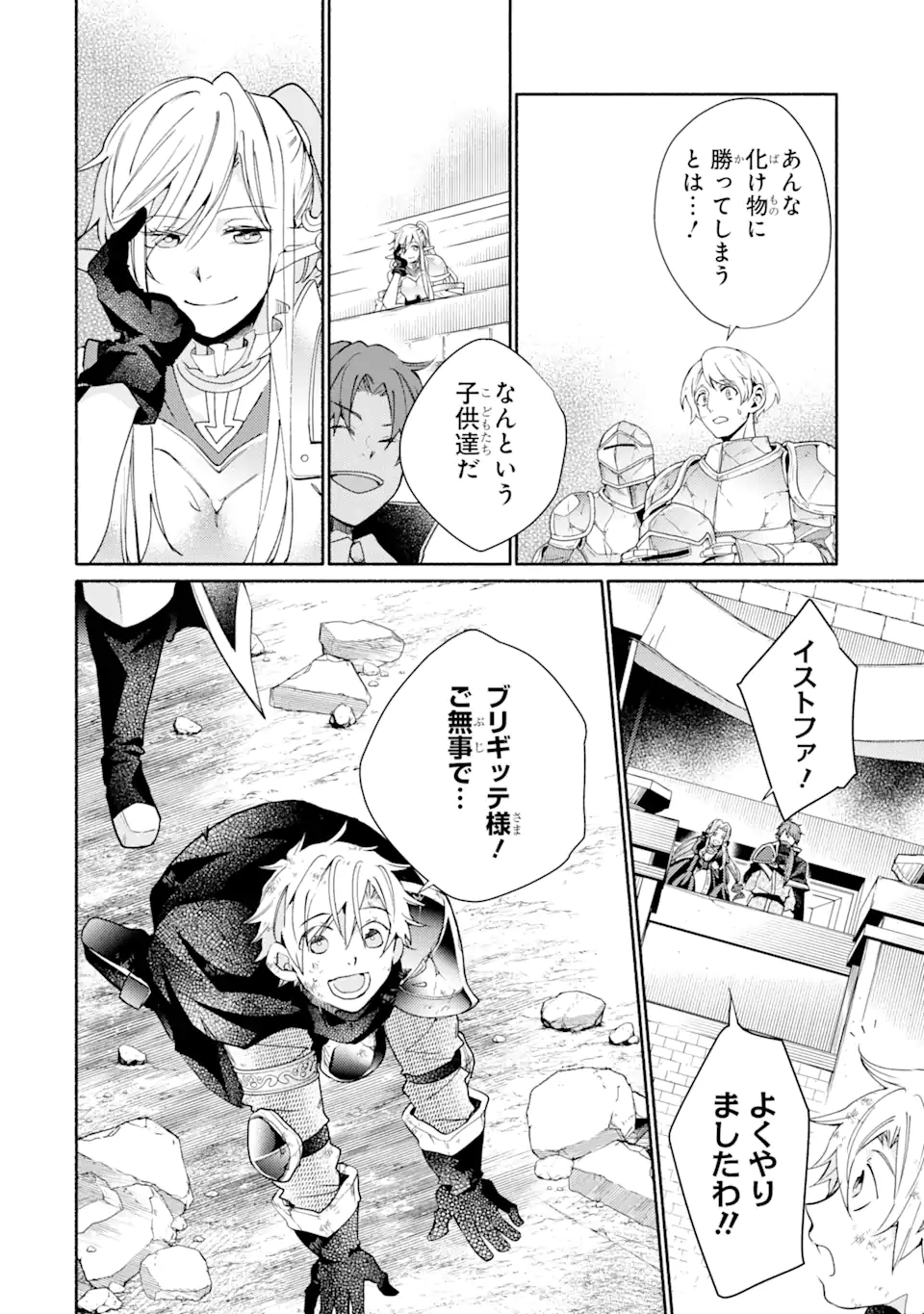 金貨1枚で変わる冒険者生活 第33.2話 - Trang 13