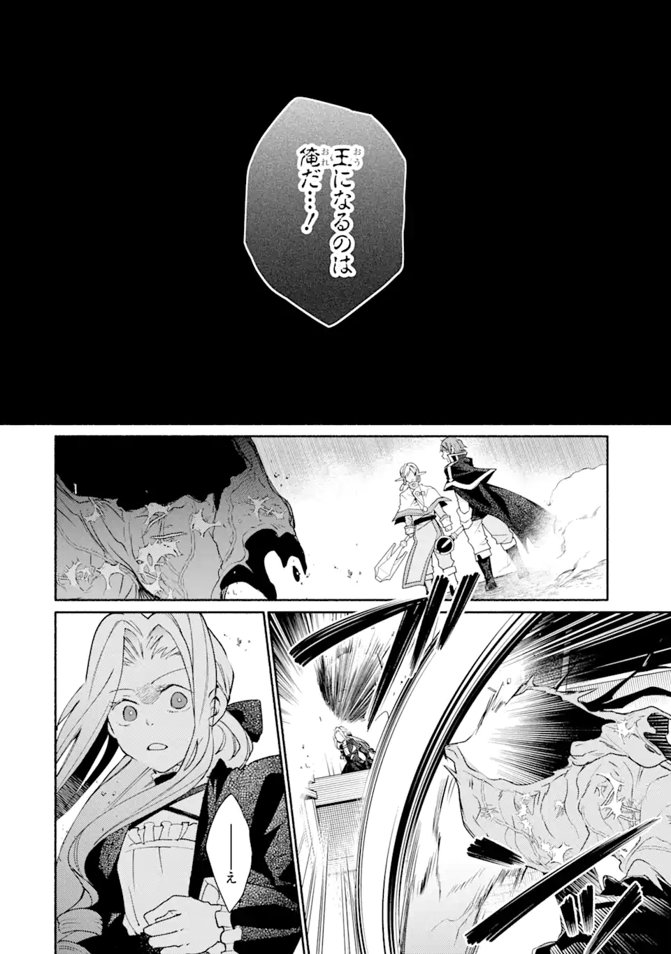 金貨1枚で変わる冒険者生活 第33.2話 - Trang 15