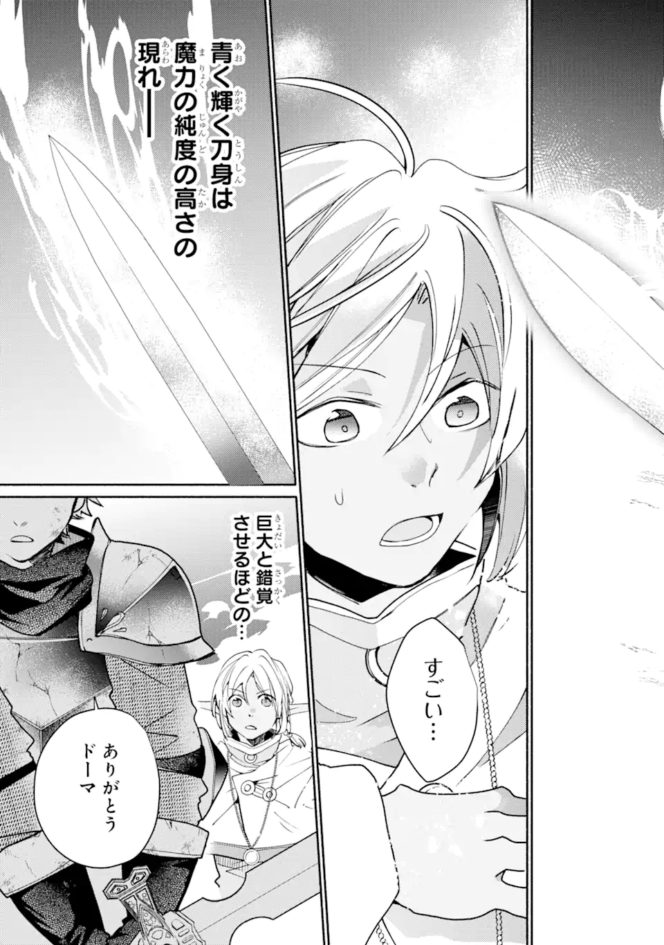 金貨1枚で変わる冒険者生活 第33.2話 - Trang 4
