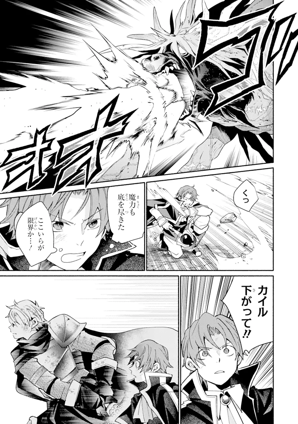 金貨1枚で変わる冒険者生活 第33.2話 - Trang 6