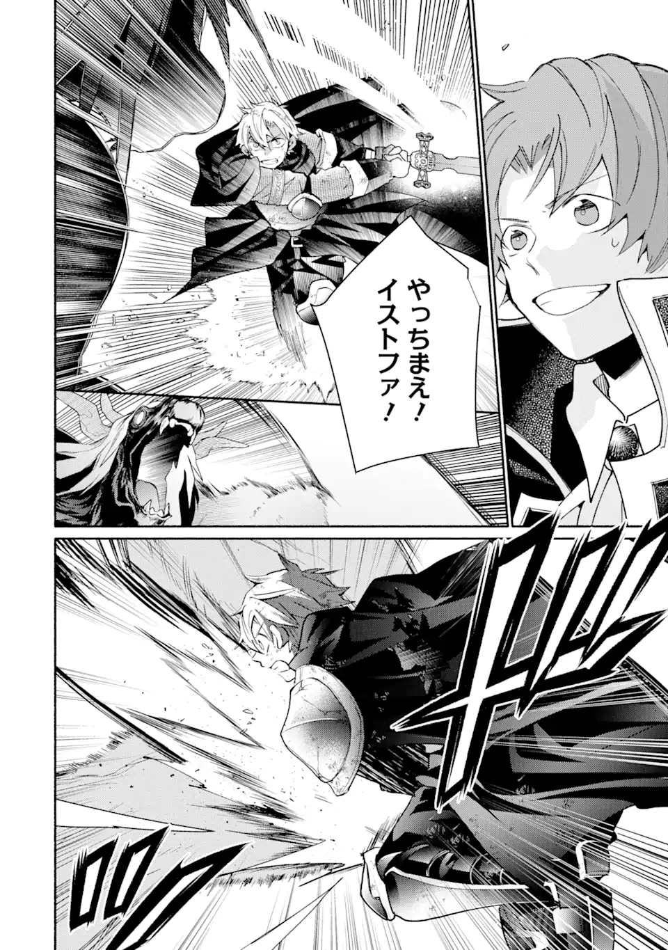 金貨1枚で変わる冒険者生活 第33.2話 - Trang 7