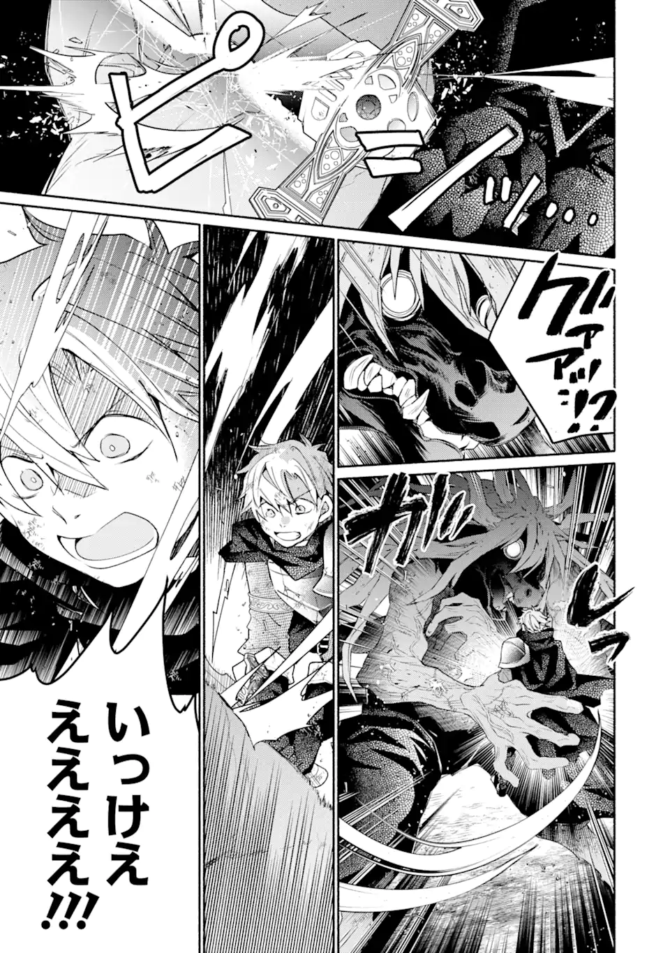 金貨1枚で変わる冒険者生活 第33.2話 - Trang 8