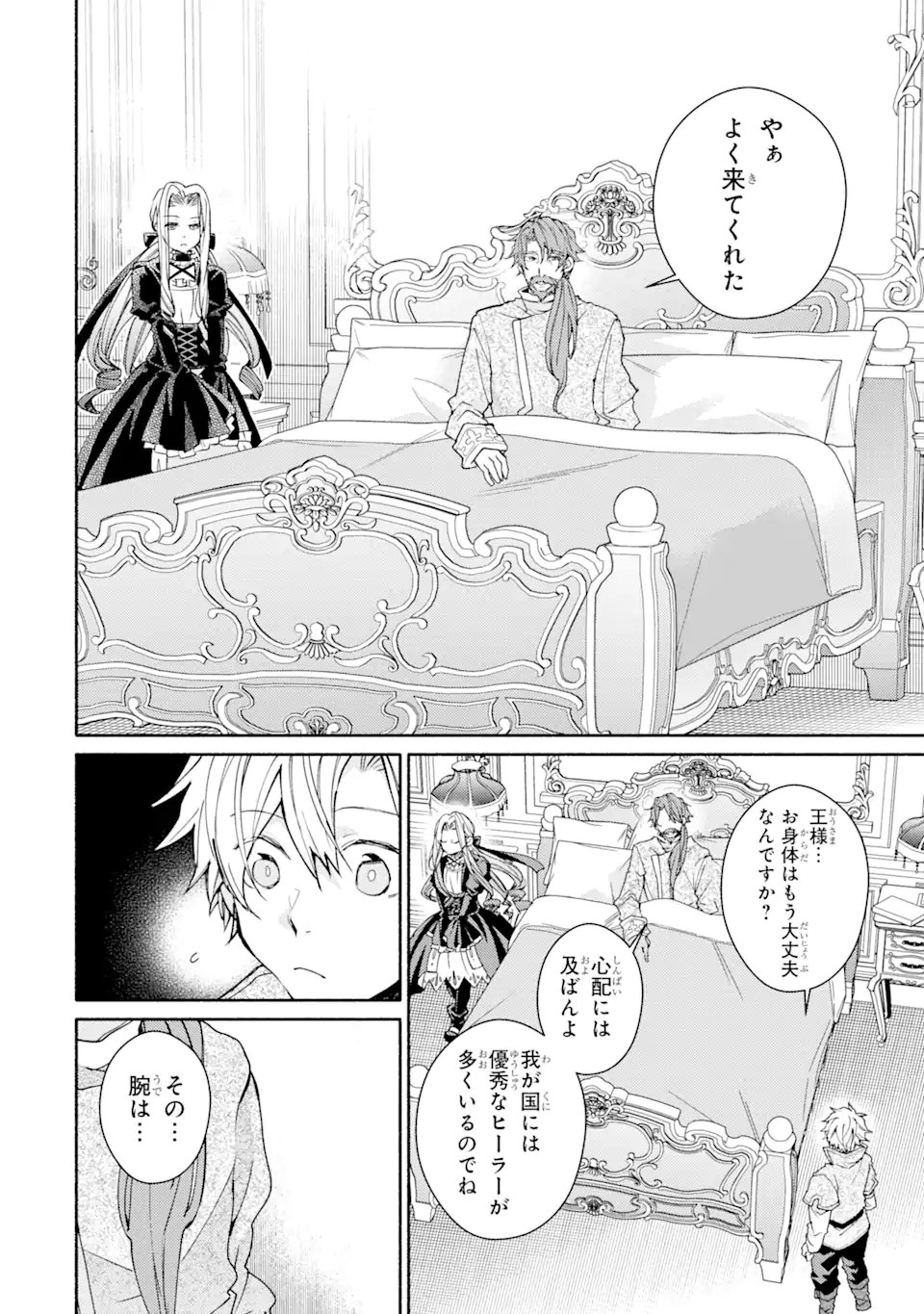 金貨1枚で変わる冒険者生活 第34.1話 - Trang 2
