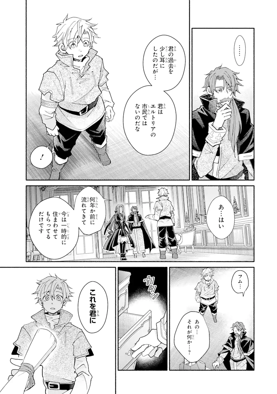 金貨1枚で変わる冒険者生活 第34.1話 - Trang 11