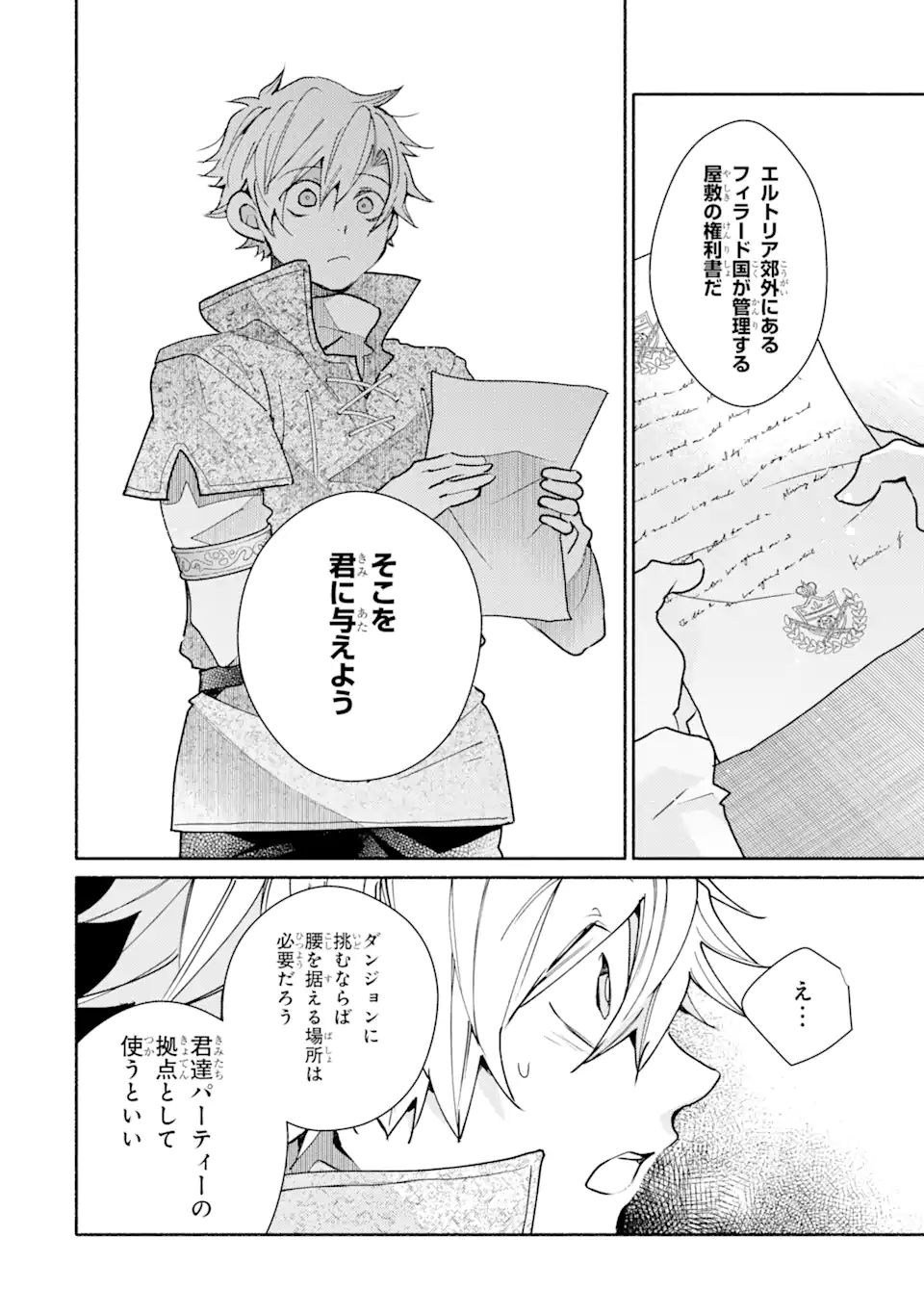 金貨1枚で変わる冒険者生活 第34.1話 - Trang 12