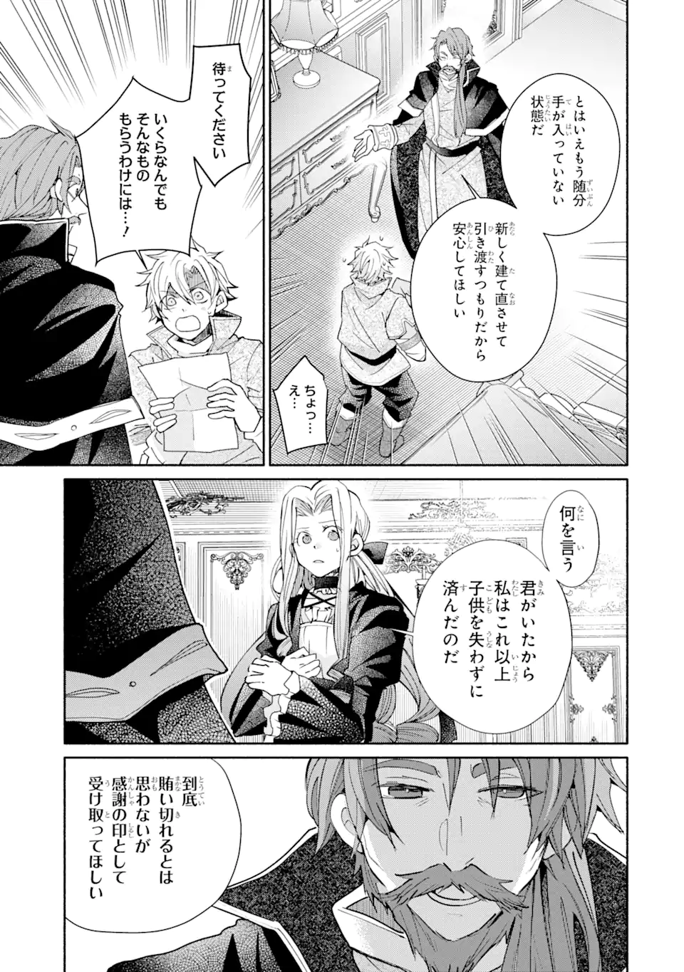 金貨1枚で変わる冒険者生活 第34.1話 - Trang 13