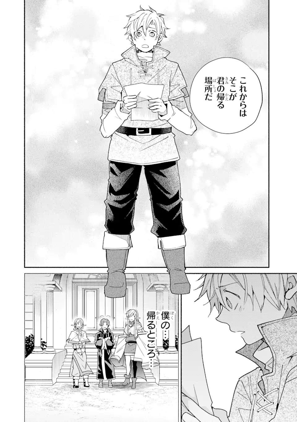 金貨1枚で変わる冒険者生活 第34.1話 - Trang 14