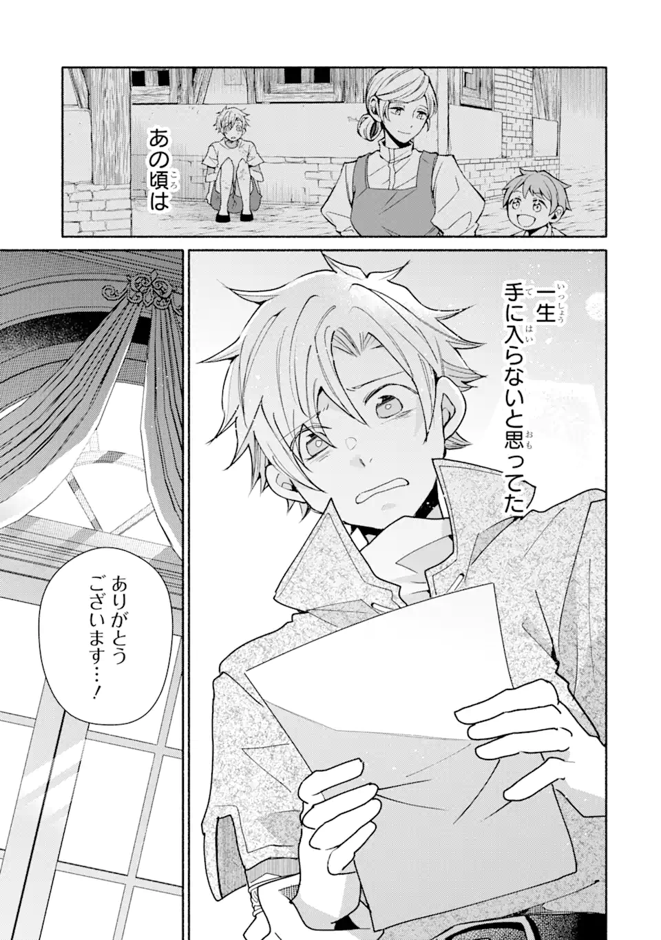 金貨1枚で変わる冒険者生活 第34.1話 - Trang 15