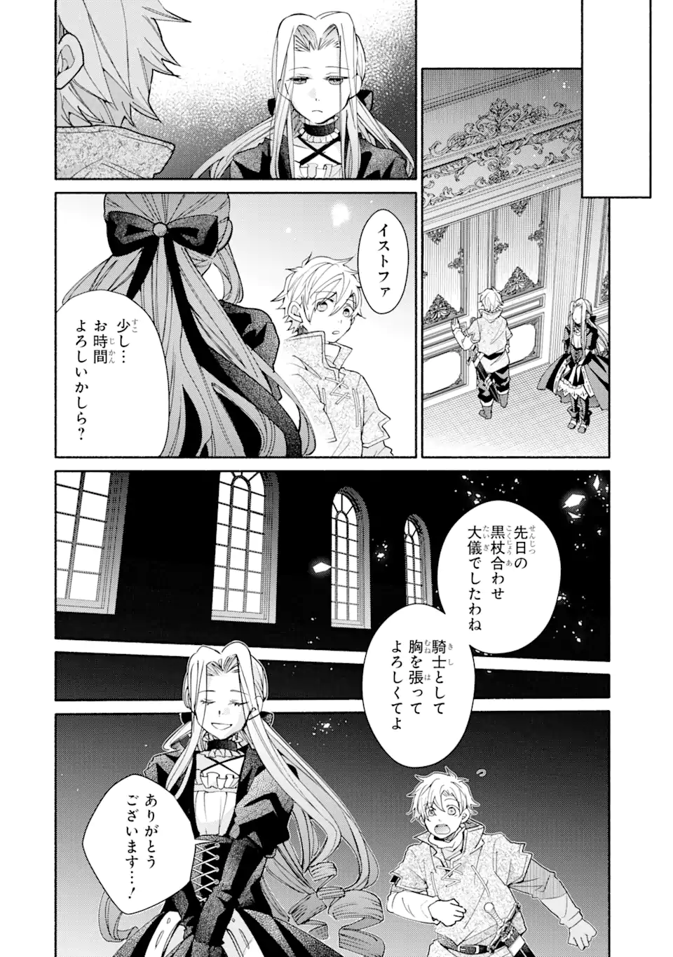 金貨1枚で変わる冒険者生活 第34.1話 - Trang 16