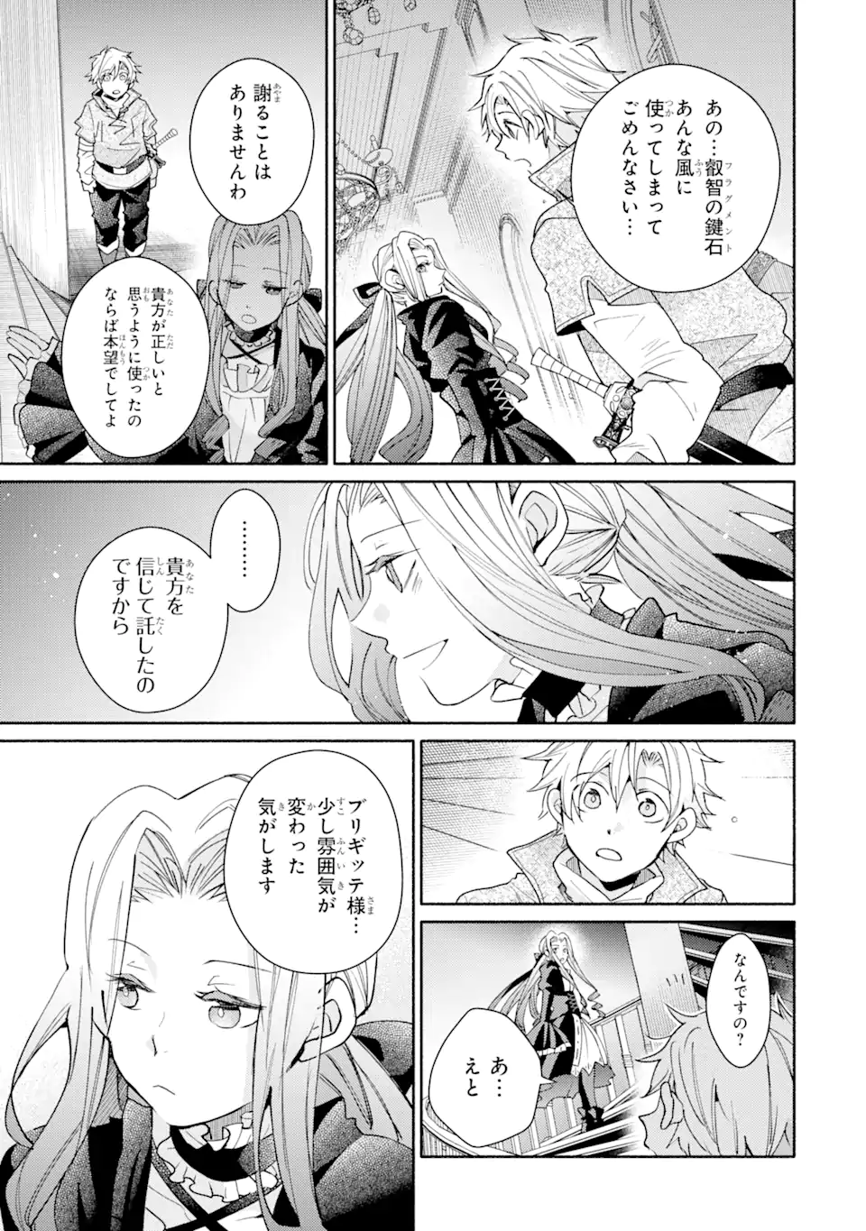 金貨1枚で変わる冒険者生活 第34.1話 - Trang 17