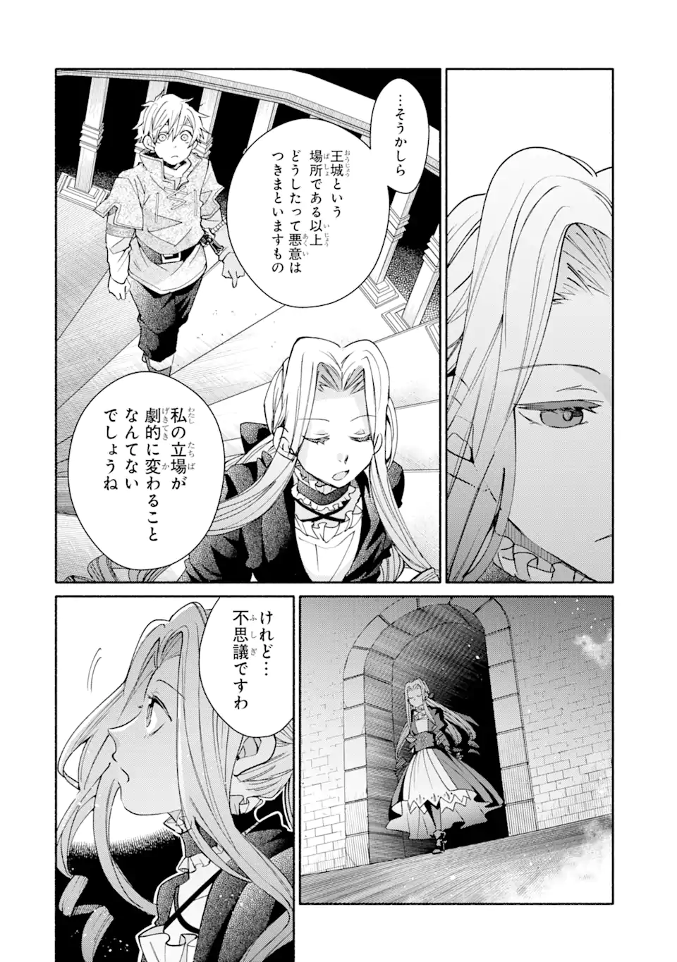 金貨1枚で変わる冒険者生活 第34.1話 - Trang 18