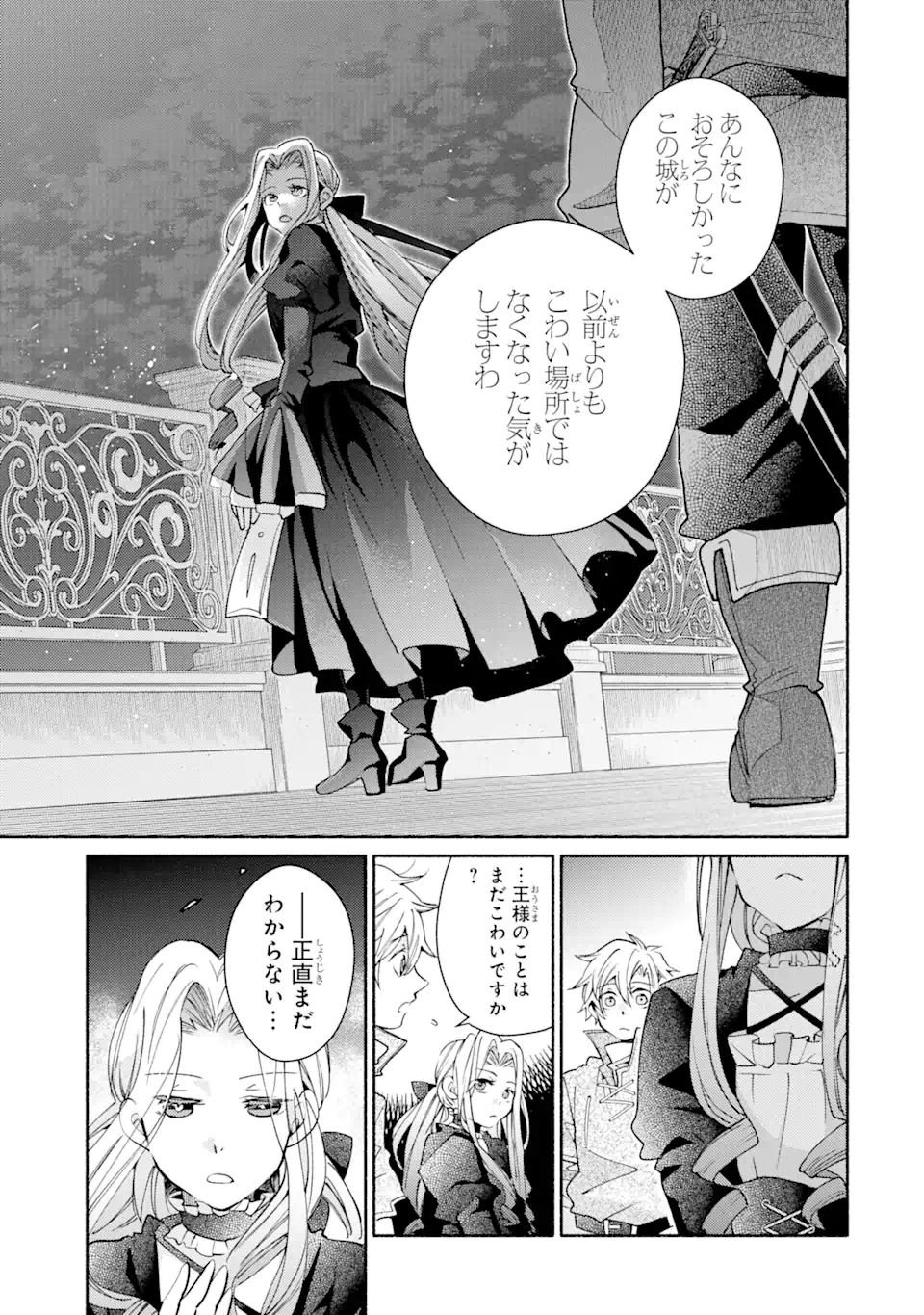 金貨1枚で変わる冒険者生活 第34.1話 - Trang 19