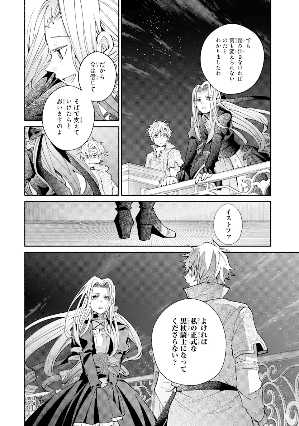 金貨1枚で変わる冒険者生活 第34.1話 - Trang 20