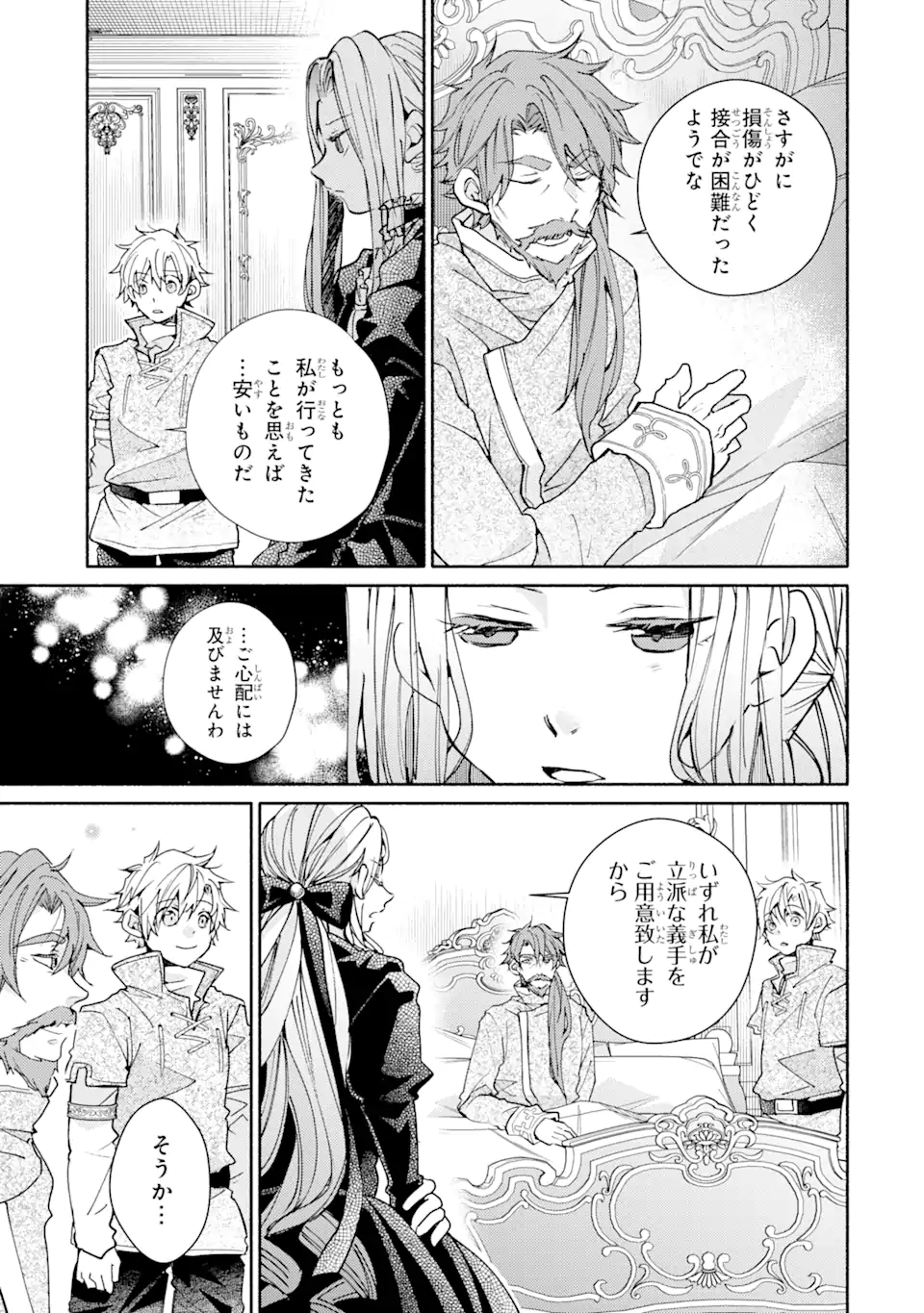 金貨1枚で変わる冒険者生活 第34.1話 - Trang 3
