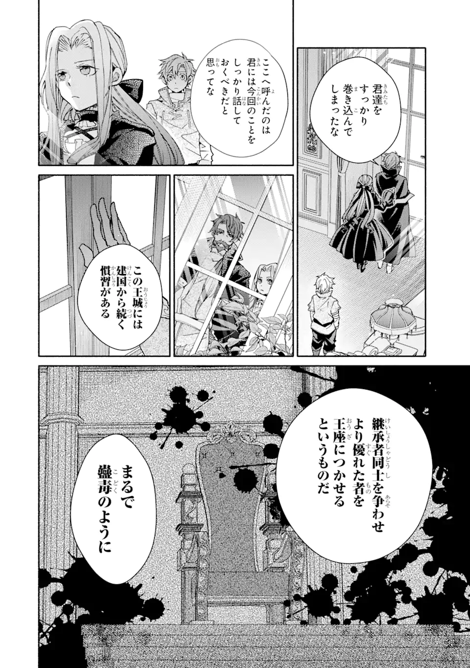 金貨1枚で変わる冒険者生活 第34.1話 - Trang 4