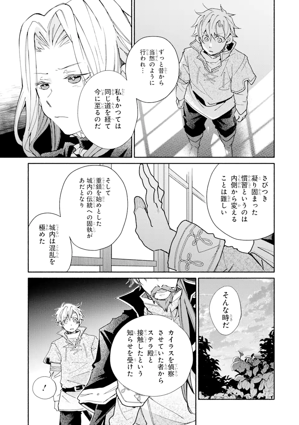 金貨1枚で変わる冒険者生活 第34.1話 - Trang 5