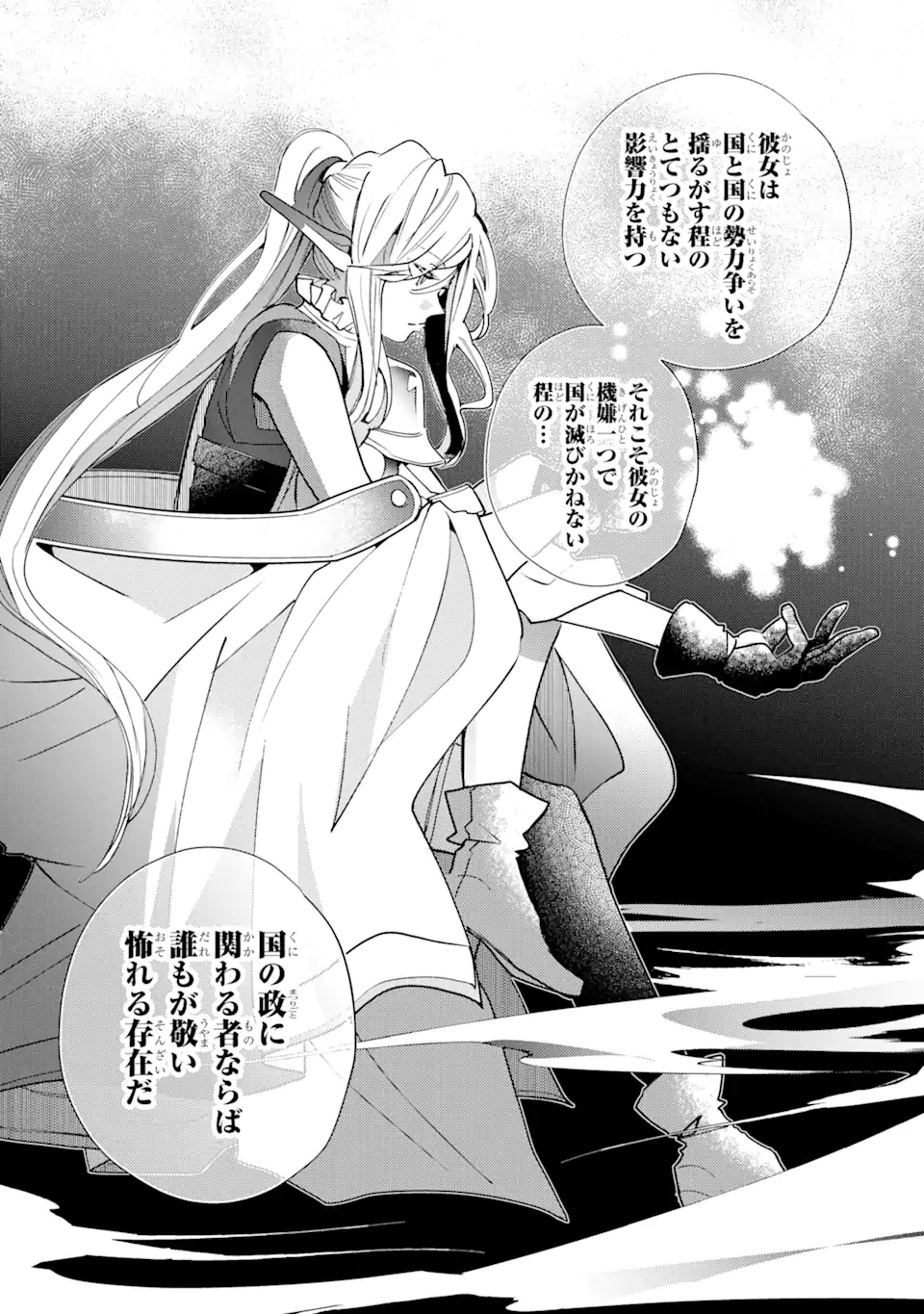 金貨1枚で変わる冒険者生活 第34.1話 - Trang 6