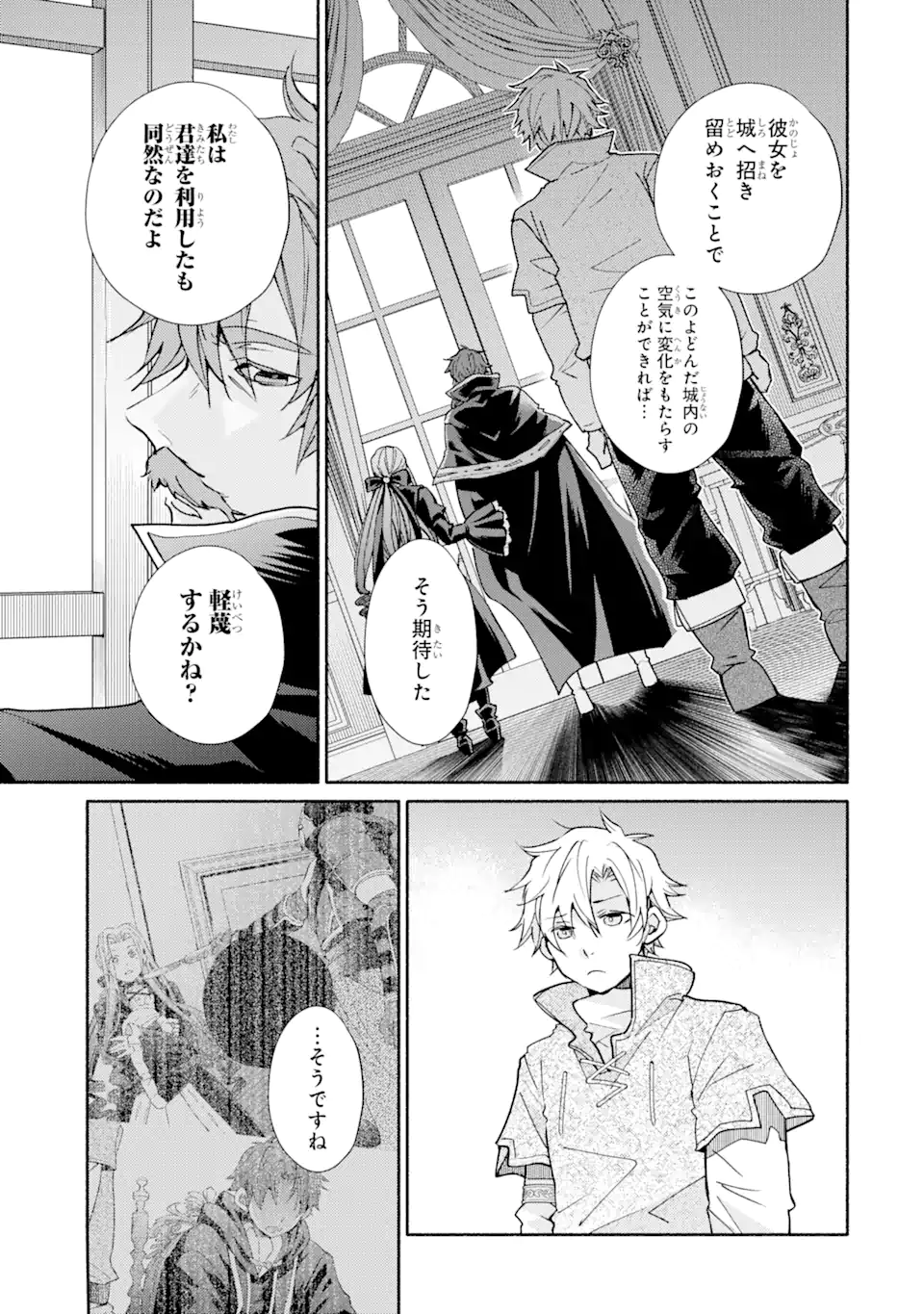 金貨1枚で変わる冒険者生活 第34.1話 - Trang 7