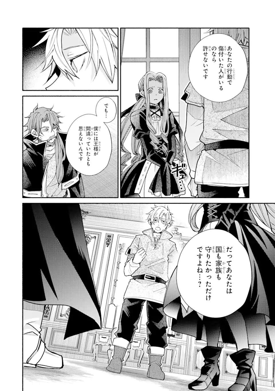 金貨1枚で変わる冒険者生活 第34.1話 - Trang 8