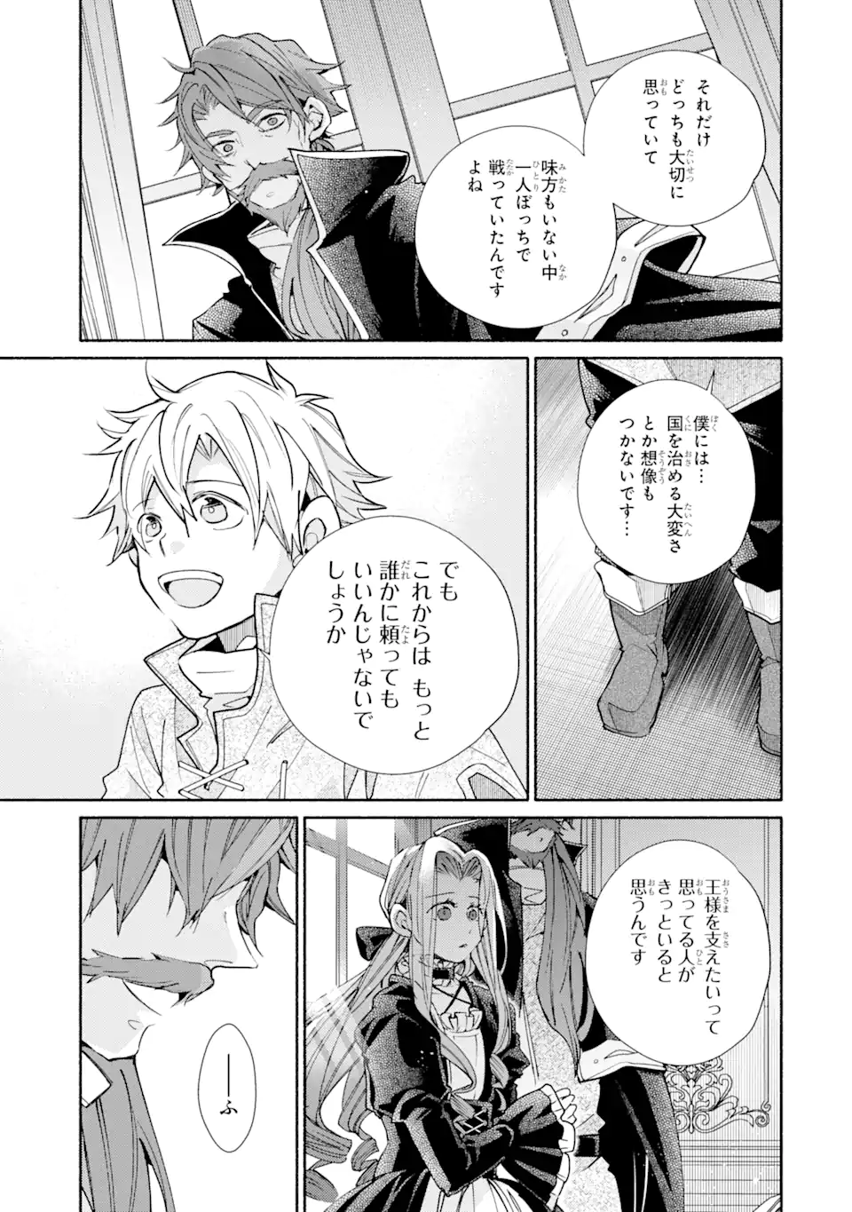 金貨1枚で変わる冒険者生活 第34.1話 - Trang 9