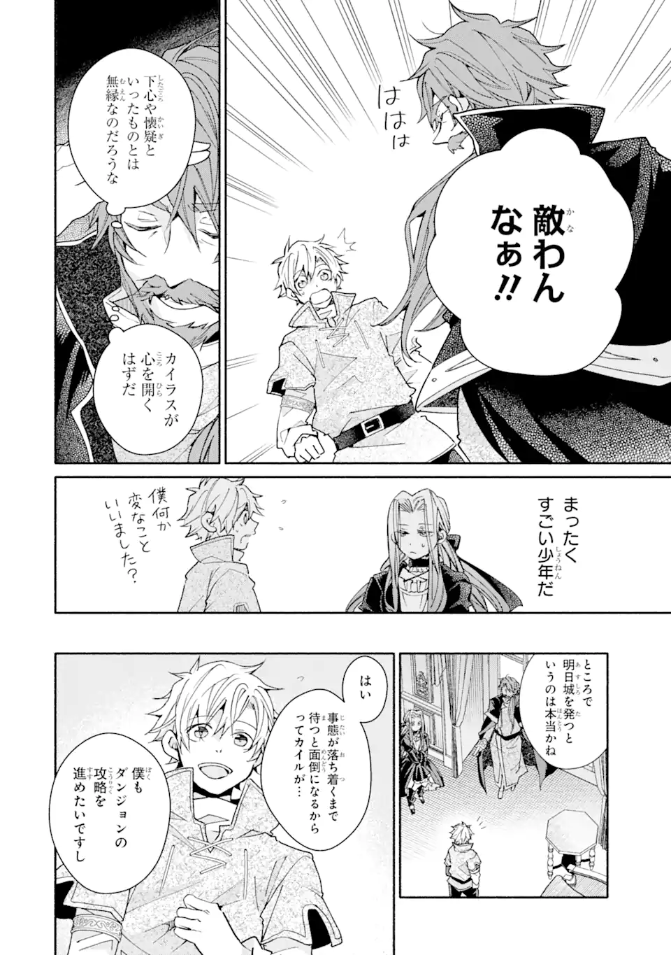 金貨1枚で変わる冒険者生活 第34.1話 - Trang 10