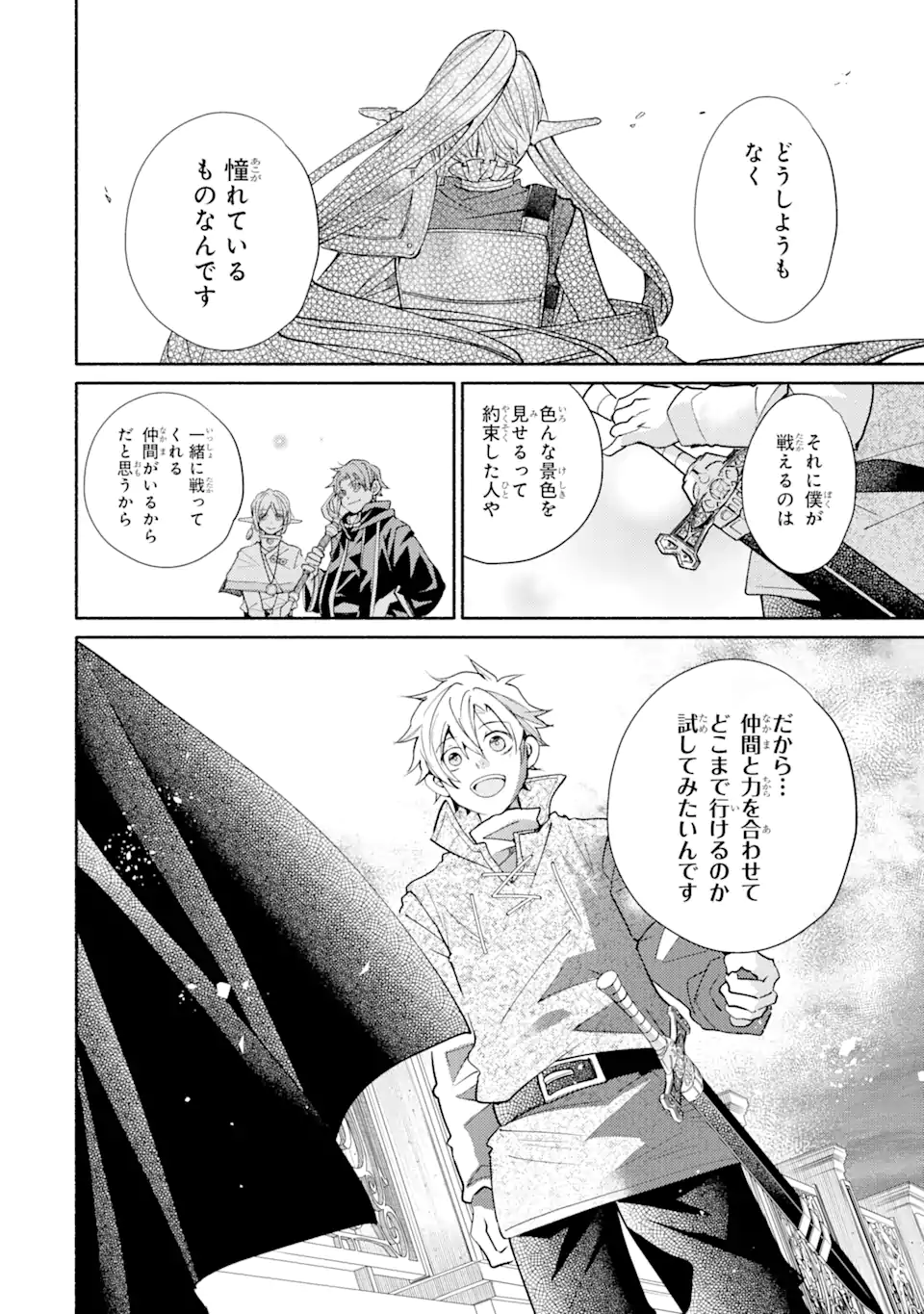 金貨1枚で変わる冒険者生活 第34.2話 - Trang 2