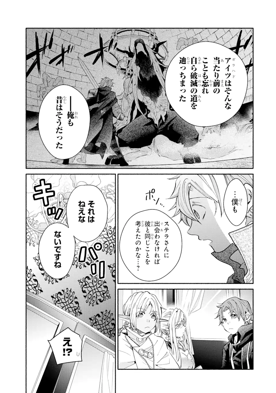金貨1枚で変わる冒険者生活 第34.2話 - Trang 11