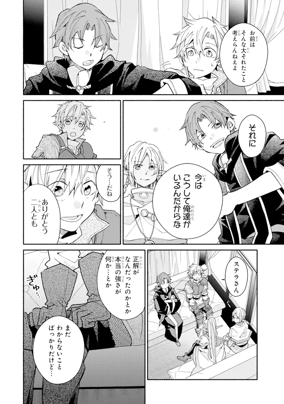 金貨1枚で変わる冒険者生活 第34.2話 - Trang 12