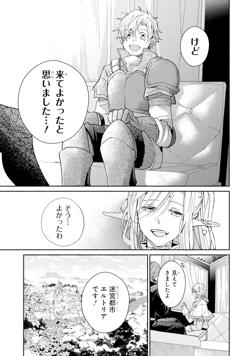 金貨1枚で変わる冒険者生活 第34.2話 - Trang 13