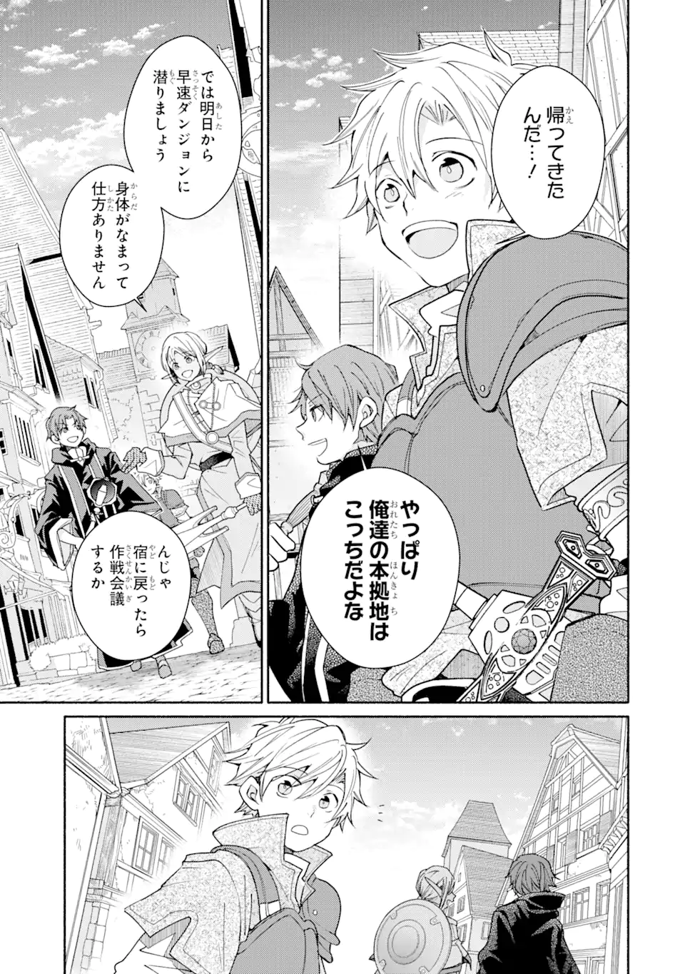 金貨1枚で変わる冒険者生活 第34.2話 - Trang 15