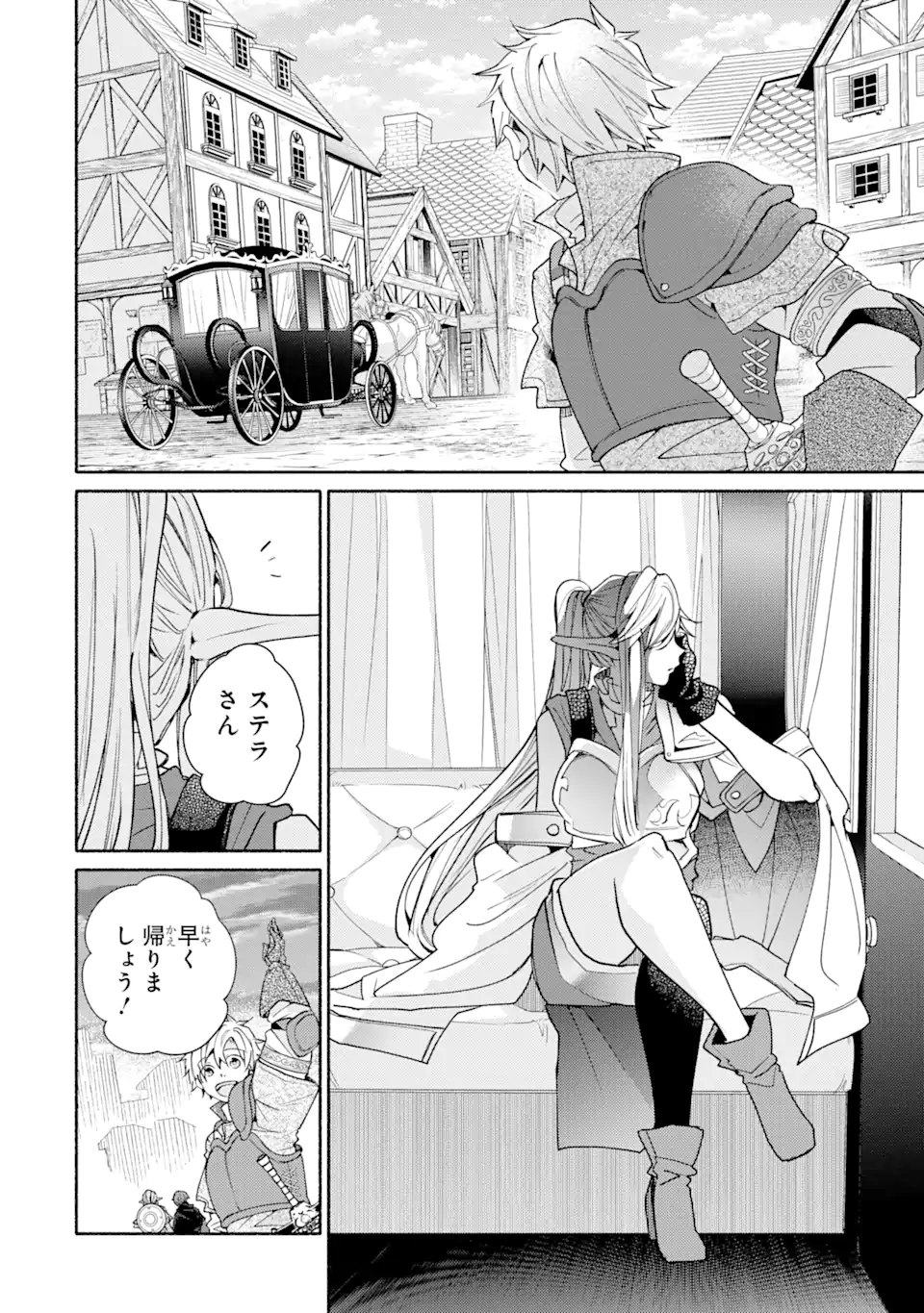金貨1枚で変わる冒険者生活 第34.2話 - Trang 16