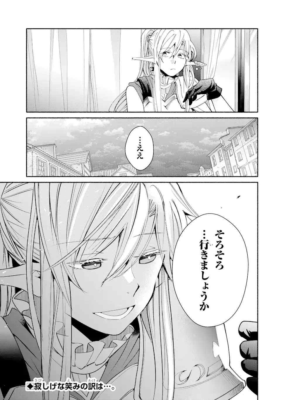 金貨1枚で変わる冒険者生活 第34.2話 - Trang 17