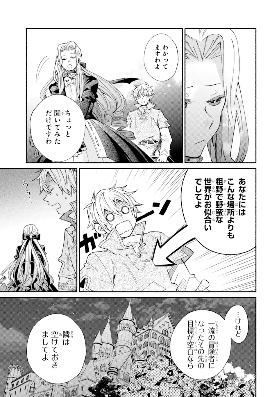 金貨1枚で変わる冒険者生活 第34.2話 - Trang 3