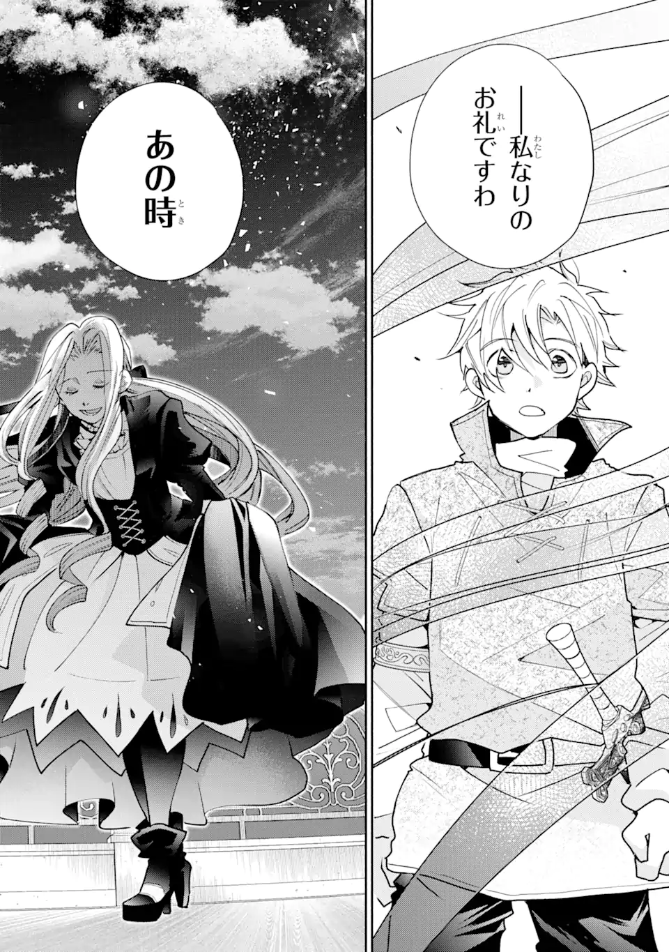 金貨1枚で変わる冒険者生活 第34.2話 - Trang 4