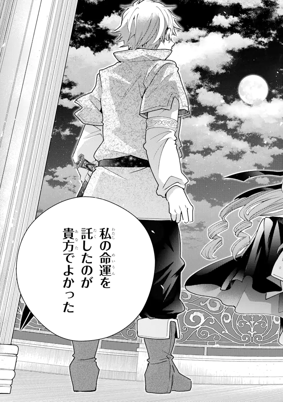 金貨1枚で変わる冒険者生活 第34.2話 - Trang 5